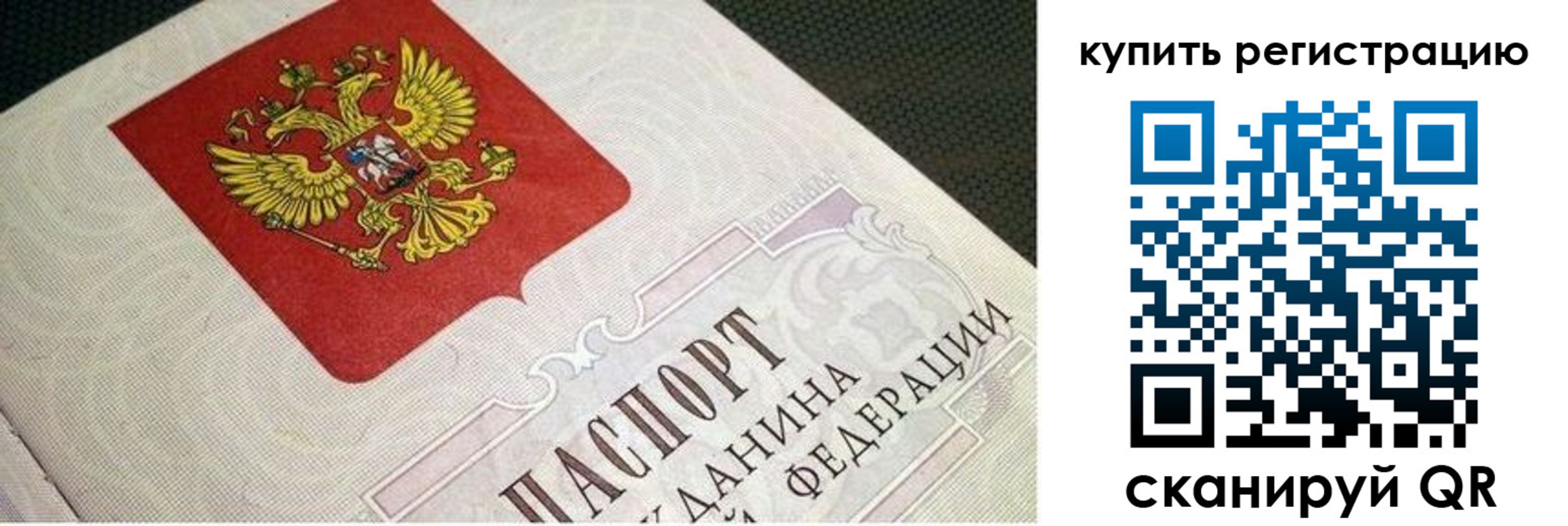 регистрация в Алтае